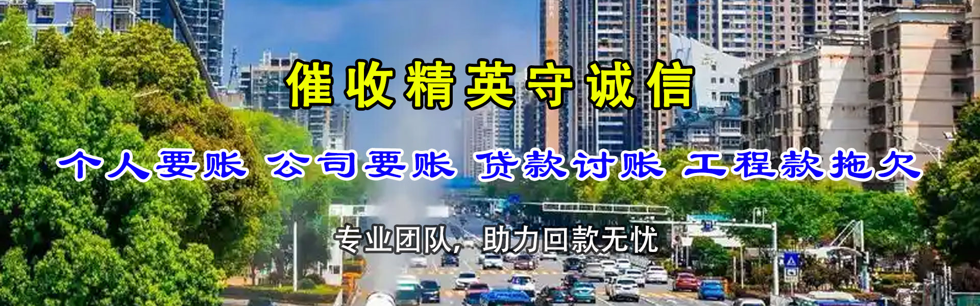 修武讨账公司